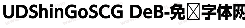 UDShinGoSCG DeB字体转换